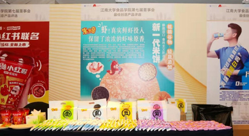 Good news | Our company's coarse grain, fruit and vegetable rice cake series won the Most Popular Product Award of the 7th Board of Directors of the School of Food Science and Technology of Jiangnan University