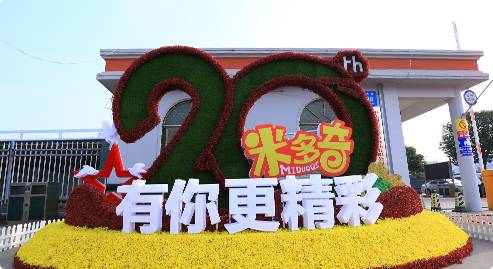 MIDUOQI won the title of "AAA-level enterprise in the construction of quality and integrity system in Henan Province"